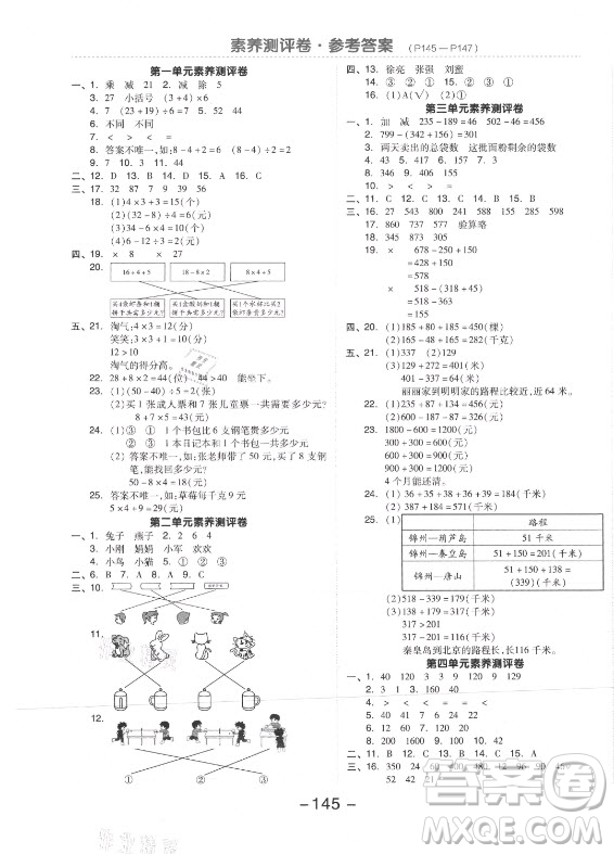 開明出版社2021全品學練考數(shù)學三年級上冊BS北師版答案