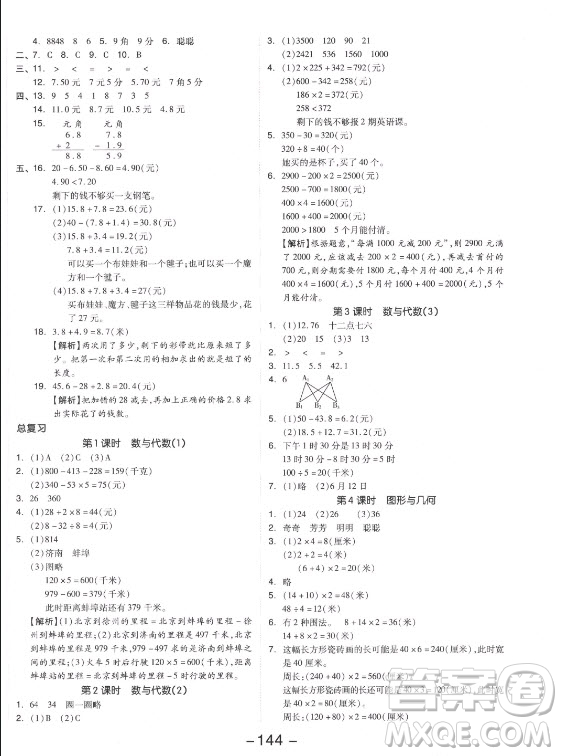 開明出版社2021全品學練考數(shù)學三年級上冊BS北師版答案