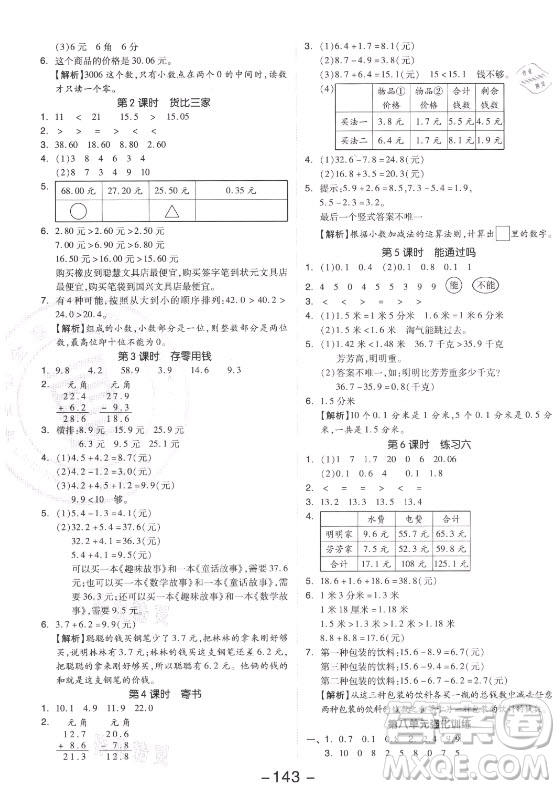 開明出版社2021全品學練考數(shù)學三年級上冊BS北師版答案