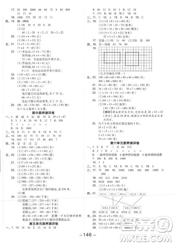 開明出版社2021全品學練考數(shù)學三年級上冊BS北師版答案