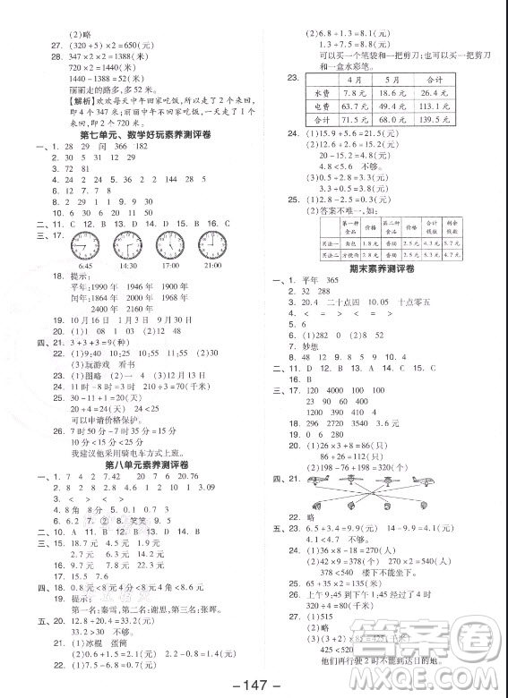 開明出版社2021全品學練考數(shù)學三年級上冊BS北師版答案