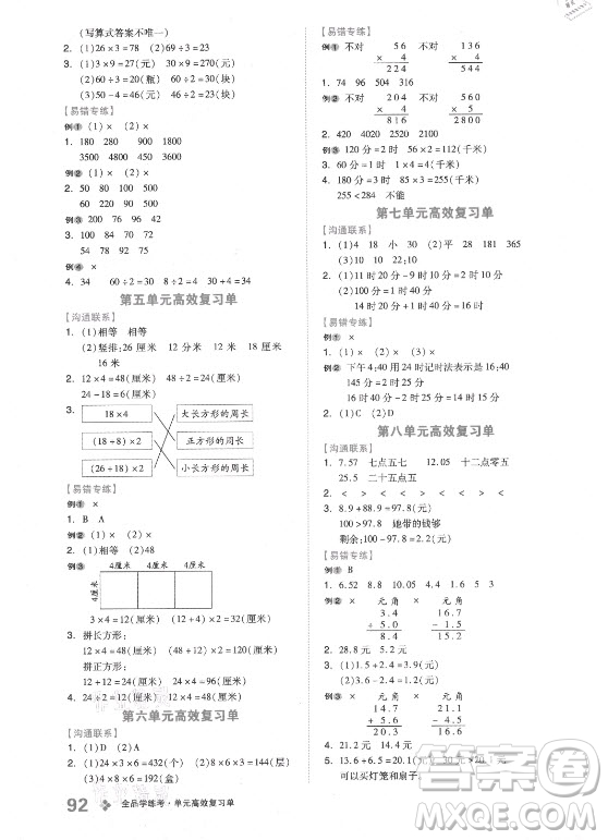 開明出版社2021全品學練考數(shù)學三年級上冊BS北師版答案