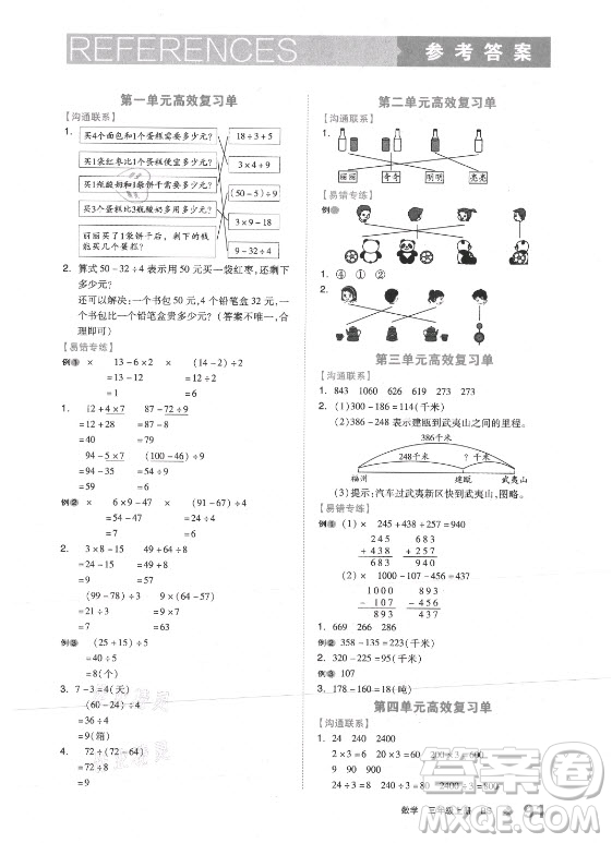 開明出版社2021全品學練考數(shù)學三年級上冊BS北師版答案