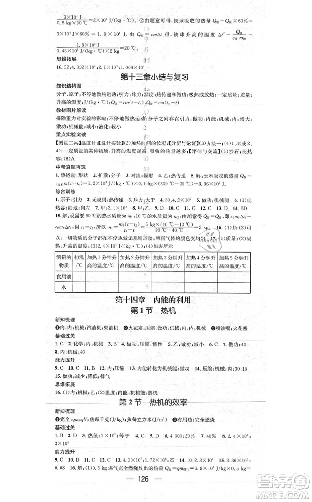 江西教育出版社2021名師測控九年級物理上冊RJ人教版江西專版答案