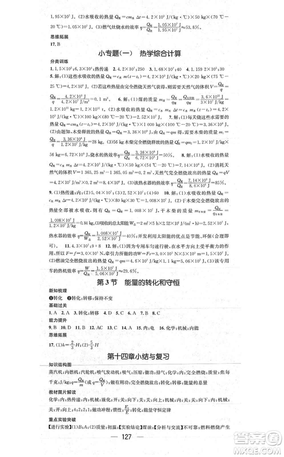 江西教育出版社2021名師測控九年級物理上冊RJ人教版江西專版答案