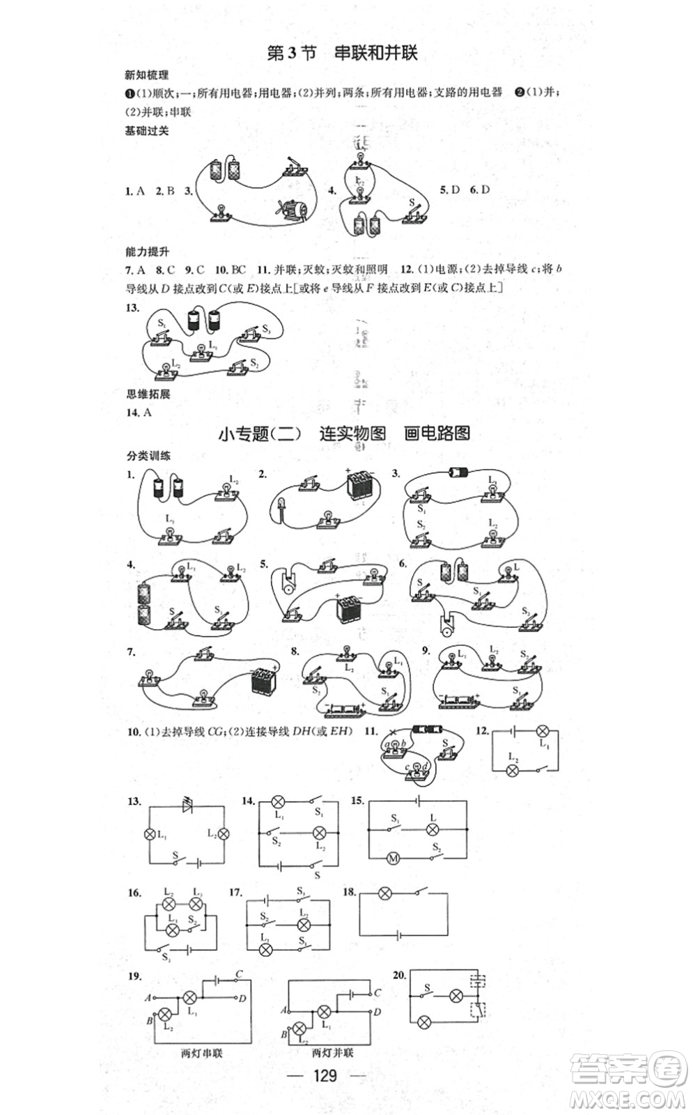 江西教育出版社2021名師測控九年級物理上冊RJ人教版江西專版答案