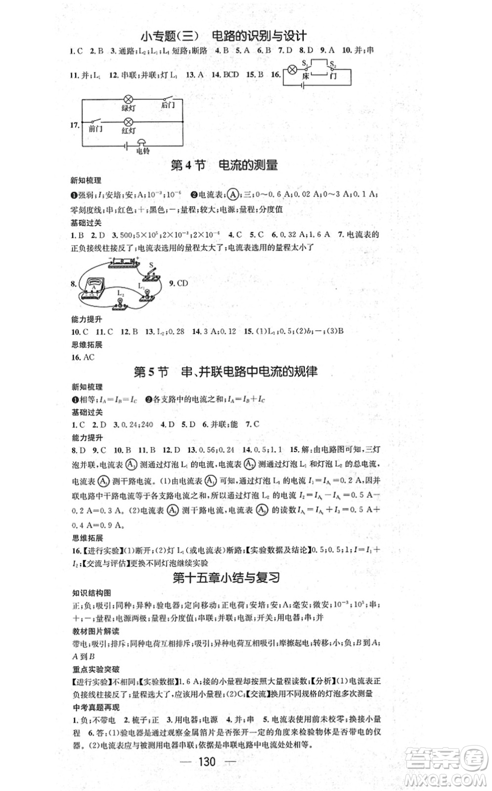 江西教育出版社2021名師測控九年級物理上冊RJ人教版江西專版答案