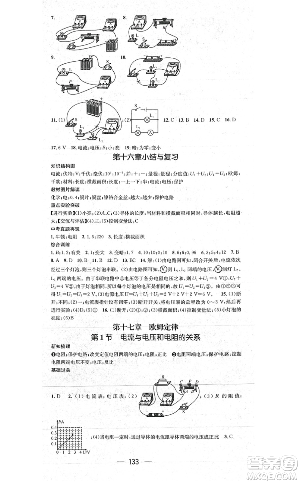 江西教育出版社2021名師測控九年級物理上冊RJ人教版江西專版答案