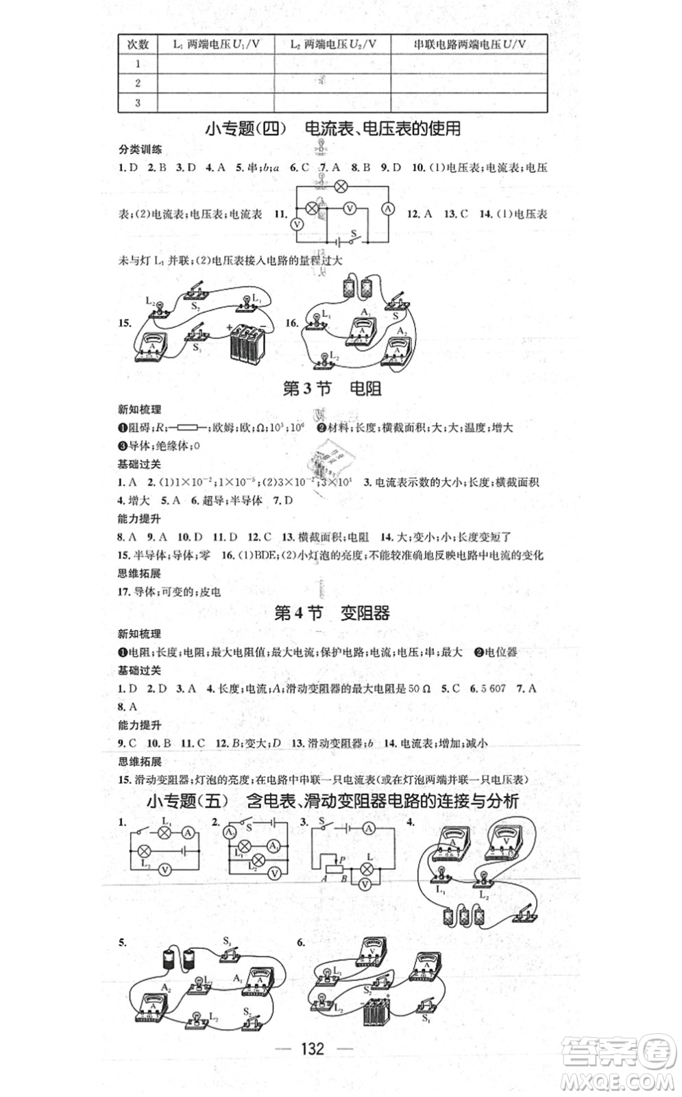 江西教育出版社2021名師測控九年級物理上冊RJ人教版江西專版答案