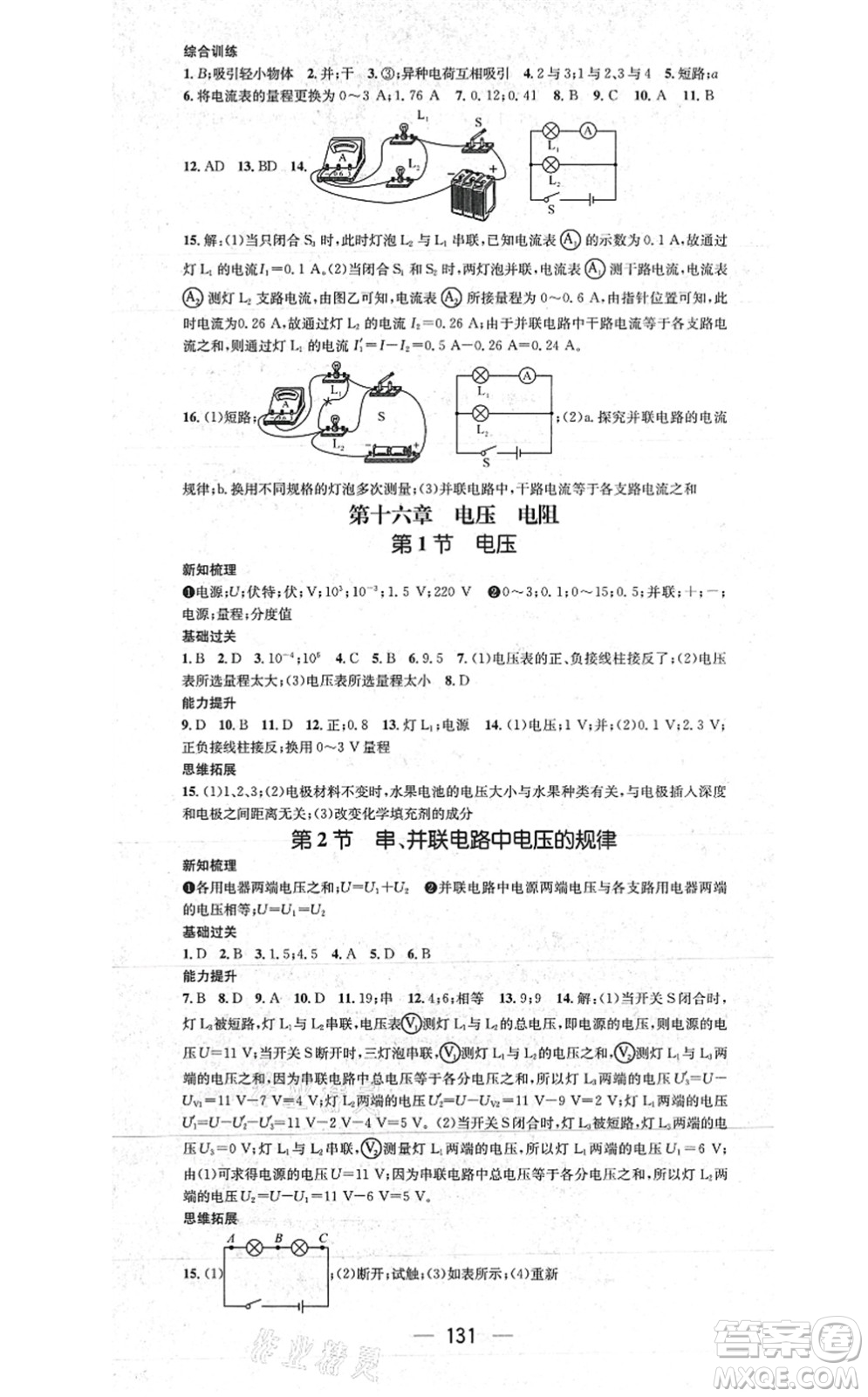 江西教育出版社2021名師測控九年級物理上冊RJ人教版江西專版答案