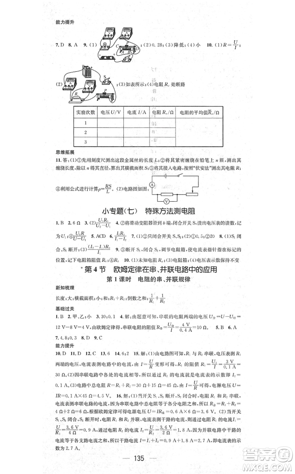 江西教育出版社2021名師測控九年級物理上冊RJ人教版江西專版答案