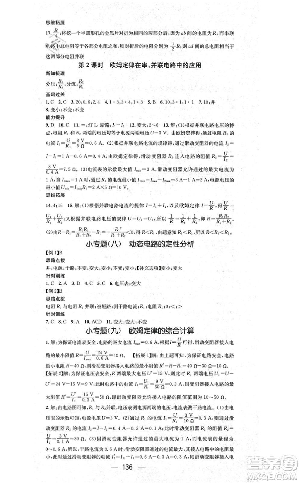 江西教育出版社2021名師測控九年級物理上冊RJ人教版江西專版答案