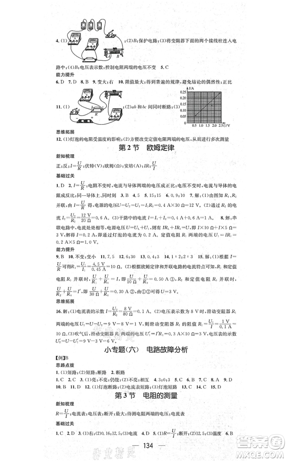 江西教育出版社2021名師測控九年級物理上冊RJ人教版江西專版答案