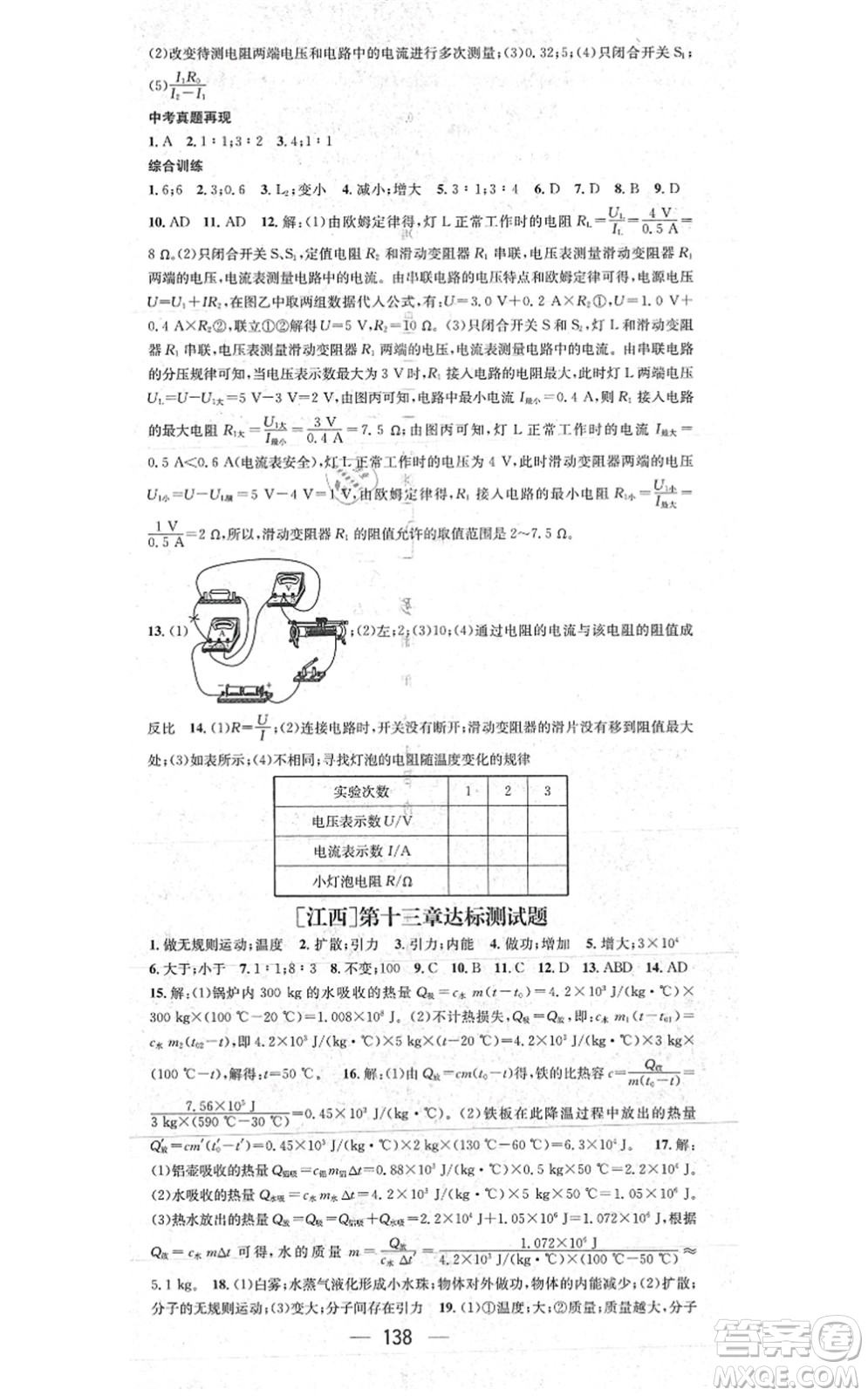 江西教育出版社2021名師測控九年級物理上冊RJ人教版江西專版答案