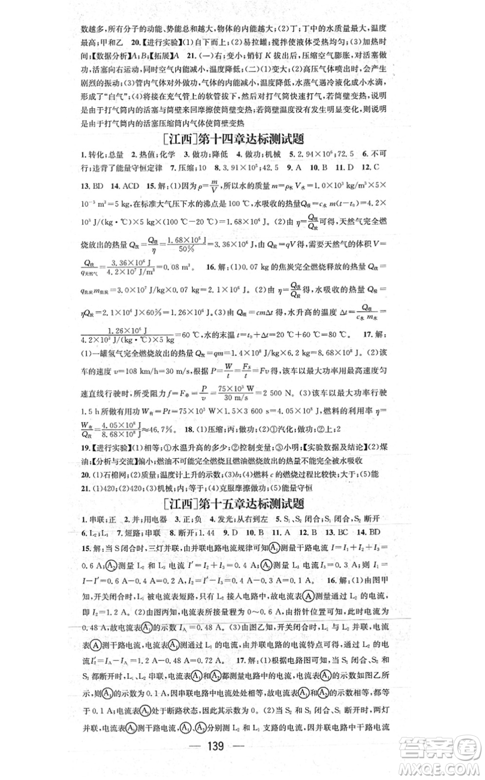 江西教育出版社2021名師測控九年級物理上冊RJ人教版江西專版答案