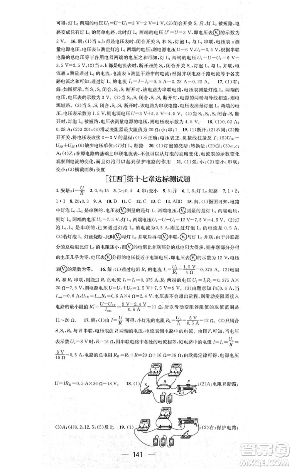 江西教育出版社2021名師測控九年級物理上冊RJ人教版江西專版答案