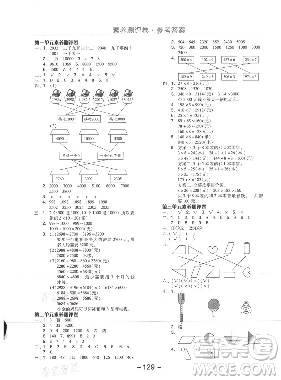 開明出版社2021全品學(xué)練考數(shù)學(xué)三年級上冊JJ冀教版答案