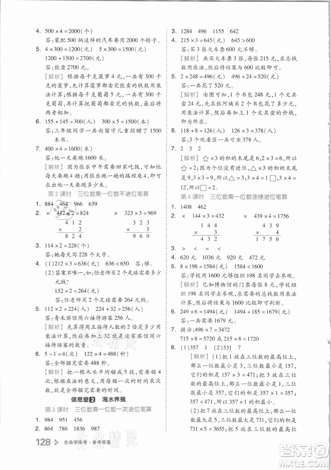 花山文藝出版社2021全品學(xué)練考數(shù)學(xué)三年級上冊QD青島版答案