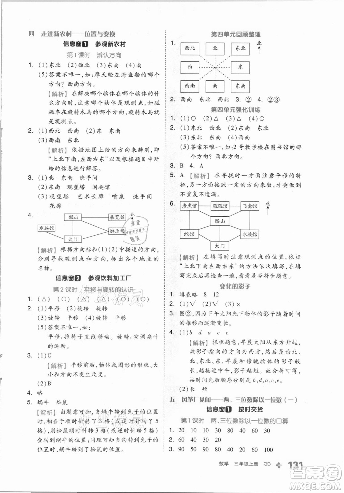 花山文藝出版社2021全品學(xué)練考數(shù)學(xué)三年級上冊QD青島版答案