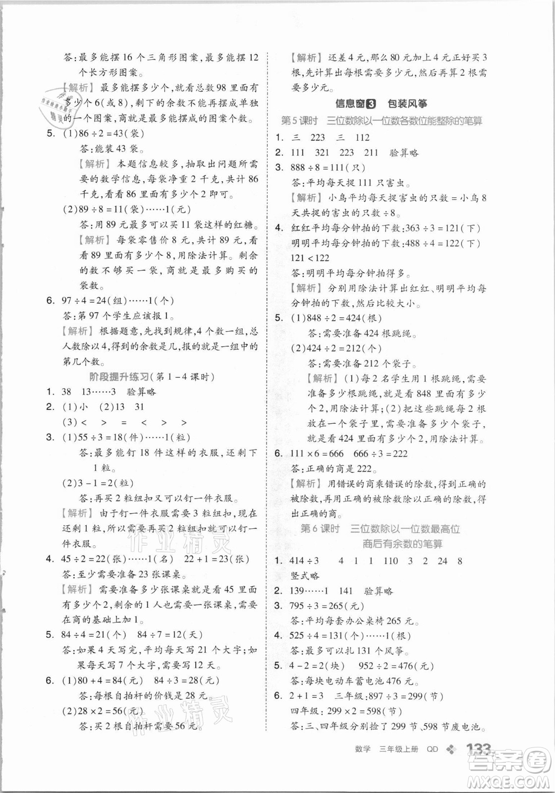 花山文藝出版社2021全品學(xué)練考數(shù)學(xué)三年級上冊QD青島版答案