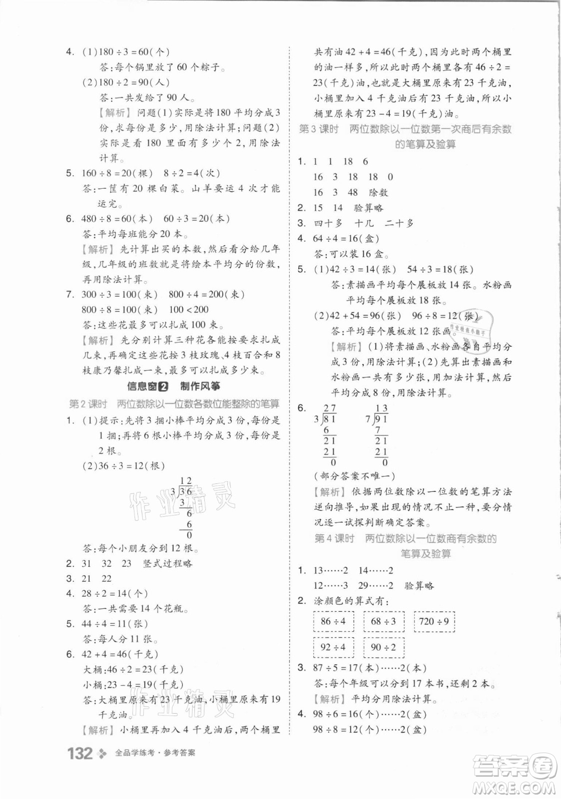 花山文藝出版社2021全品學(xué)練考數(shù)學(xué)三年級上冊QD青島版答案