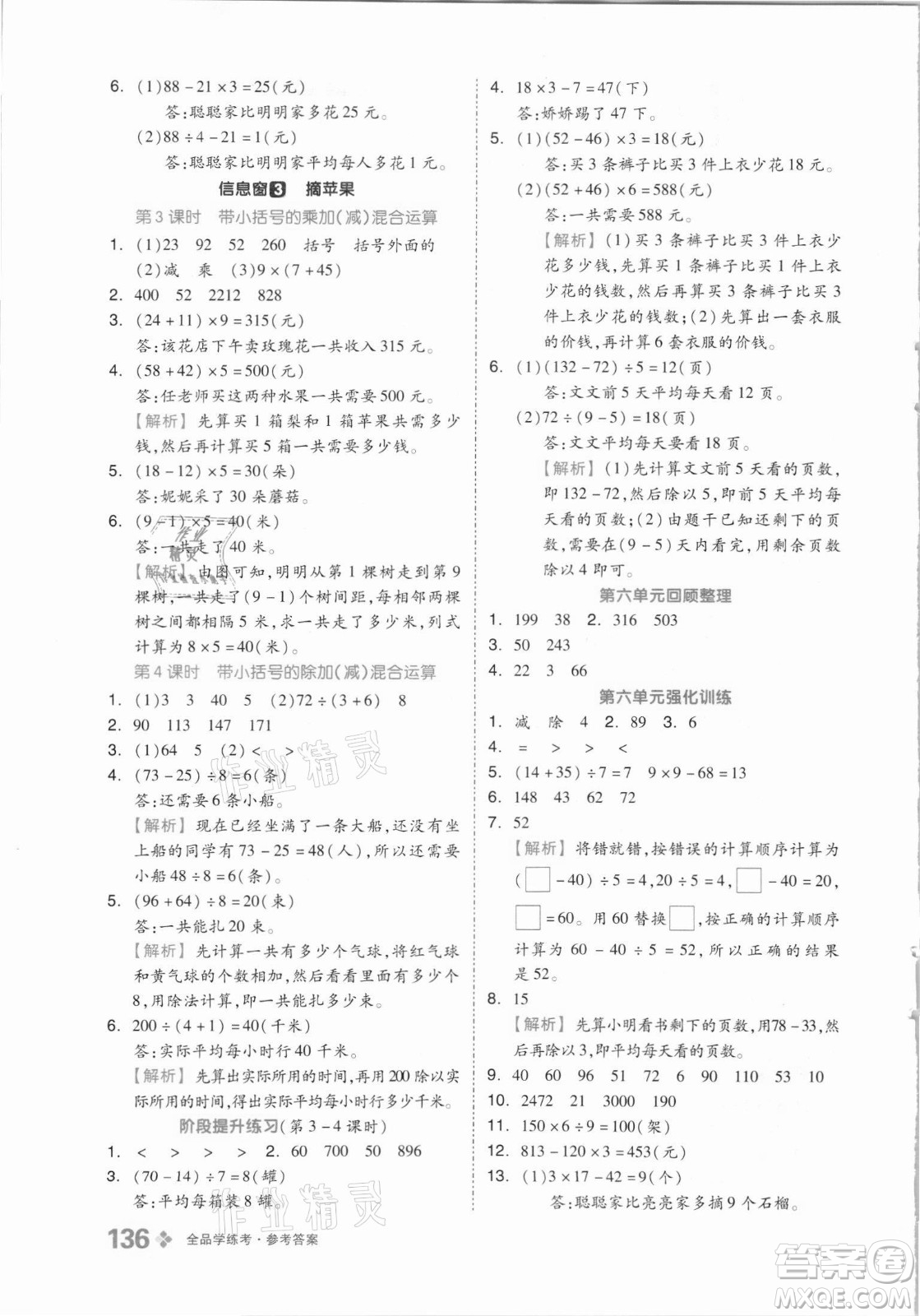 花山文藝出版社2021全品學(xué)練考數(shù)學(xué)三年級上冊QD青島版答案