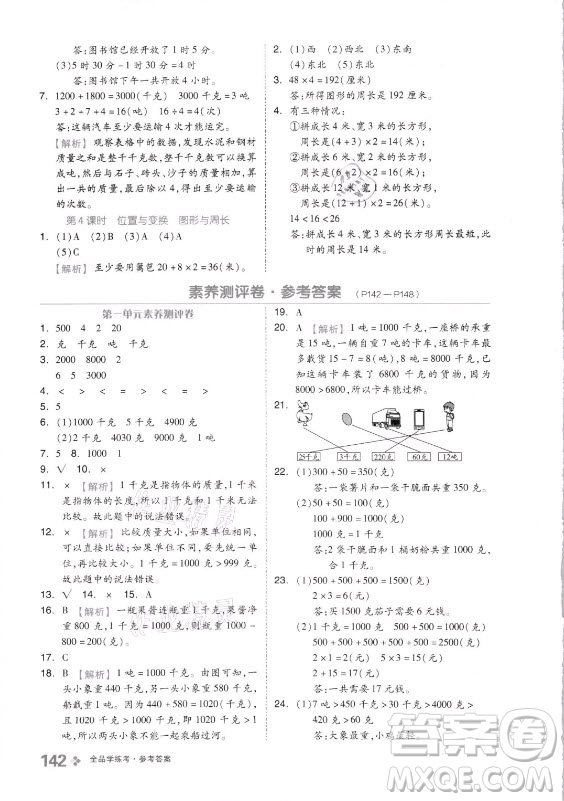 花山文藝出版社2021全品學(xué)練考數(shù)學(xué)三年級上冊QD青島版答案