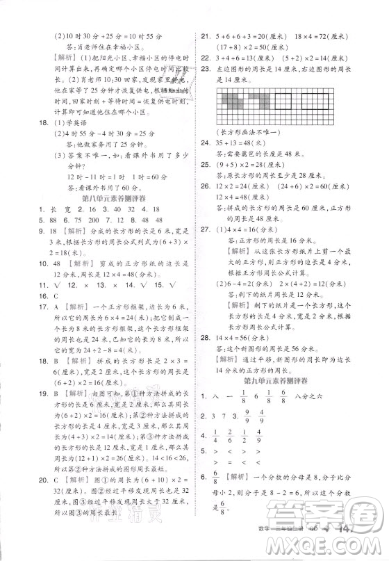 花山文藝出版社2021全品學(xué)練考數(shù)學(xué)三年級上冊QD青島版答案