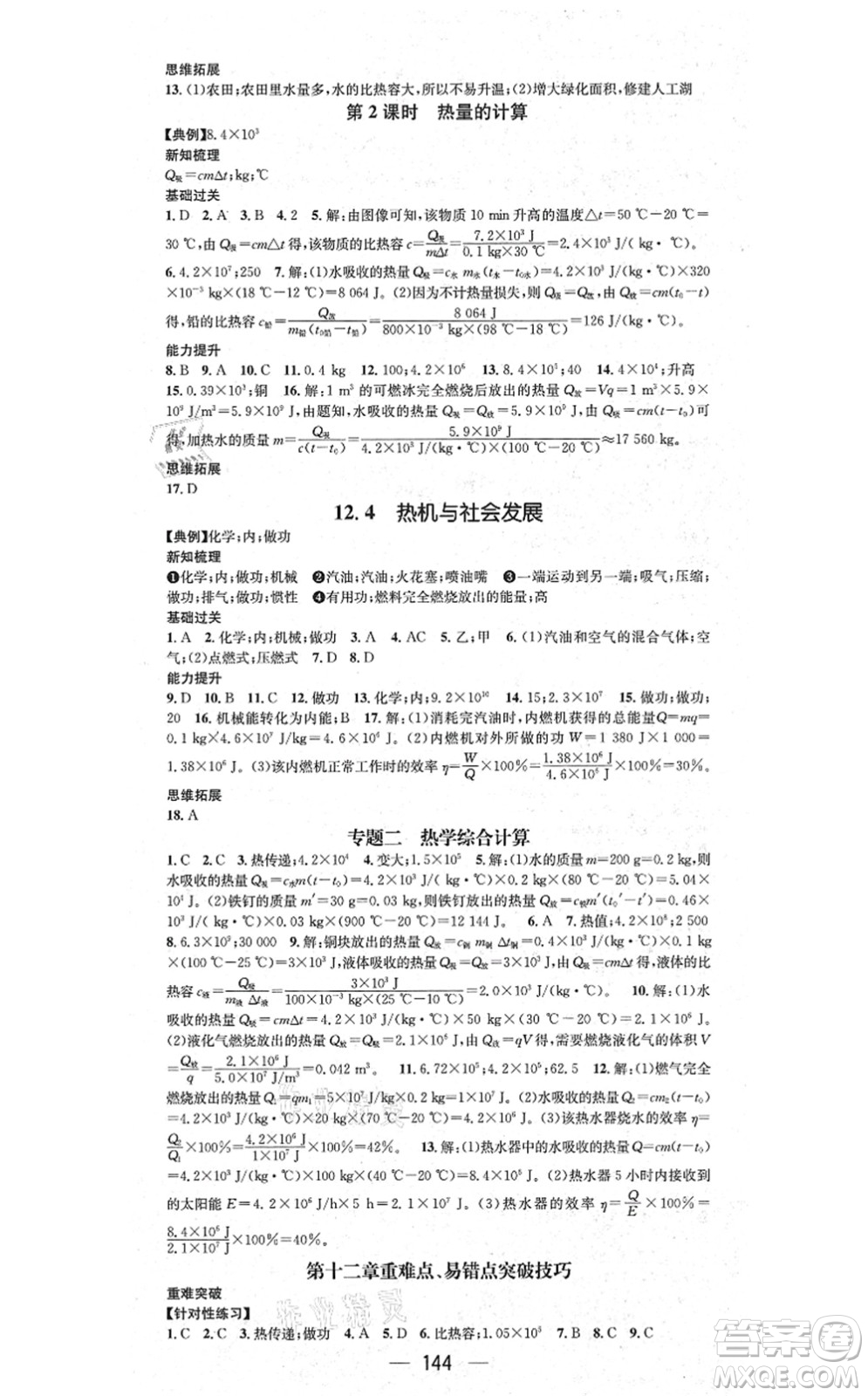 江西教育出版社2021名師測(cè)控九年級(jí)物理上冊(cè)HY滬粵版答案