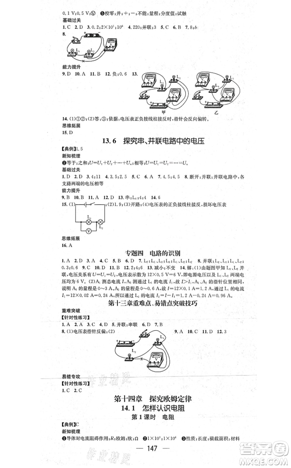 江西教育出版社2021名師測(cè)控九年級(jí)物理上冊(cè)HY滬粵版答案