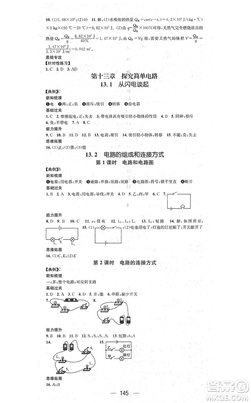 江西教育出版社2021名師測(cè)控九年級(jí)物理上冊(cè)HY滬粵版答案