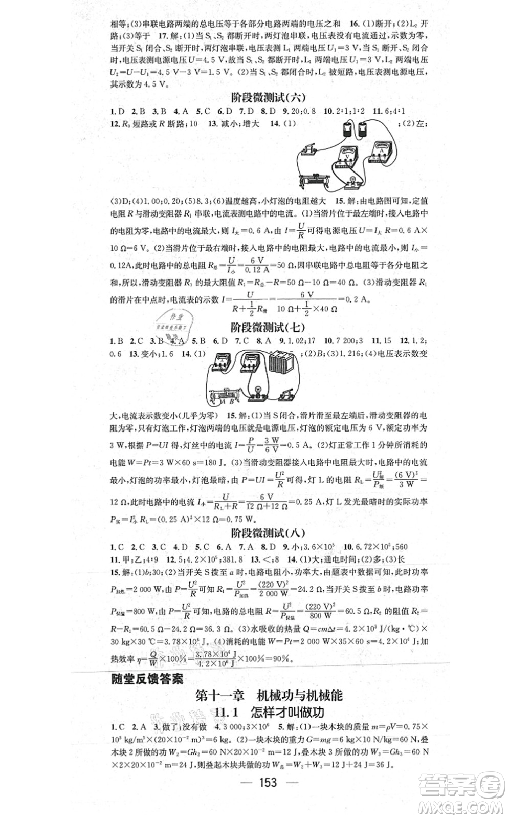 江西教育出版社2021名師測(cè)控九年級(jí)物理上冊(cè)HY滬粵版答案