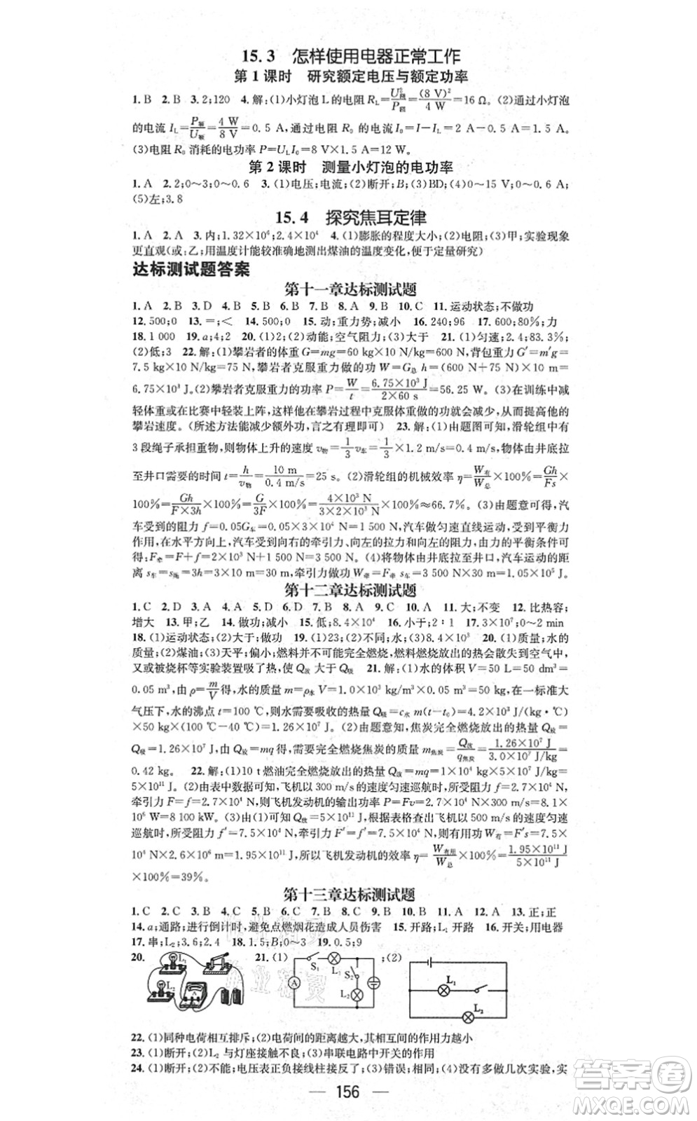 江西教育出版社2021名師測(cè)控九年級(jí)物理上冊(cè)HY滬粵版答案