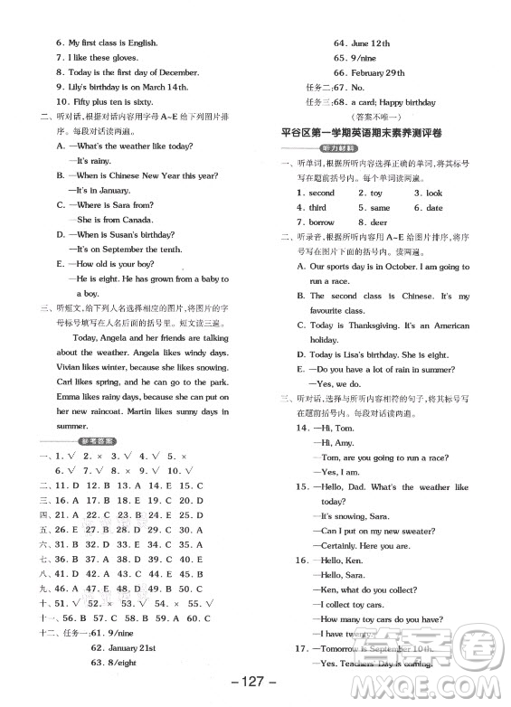 開明出版社2021全品學(xué)練考英語一年級起點三年級上冊BJ北京版答案