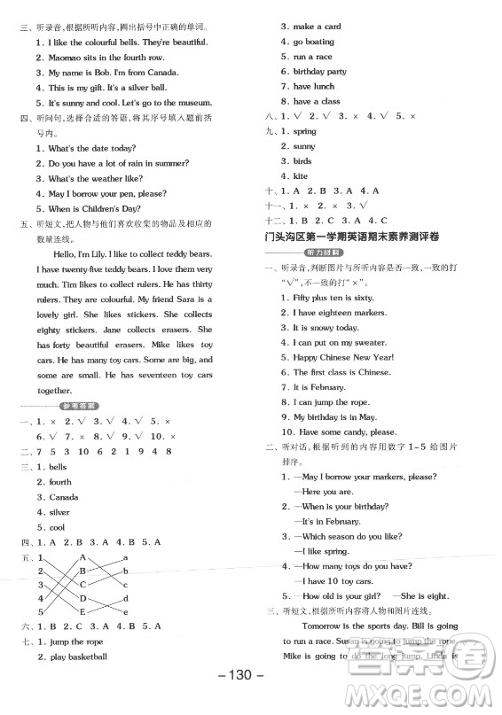 開明出版社2021全品學(xué)練考英語一年級起點三年級上冊BJ北京版答案