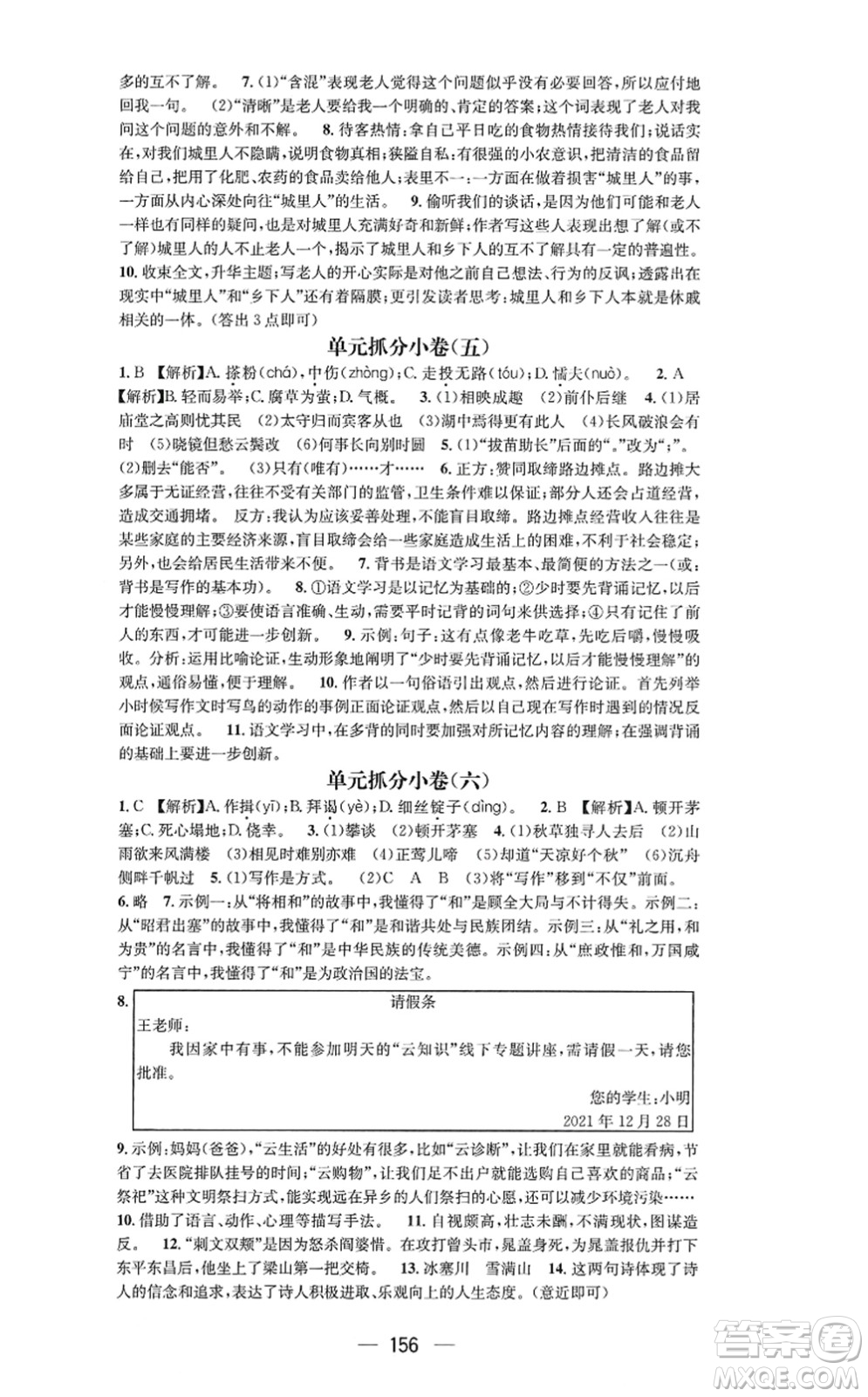 新世紀(jì)出版社2021名師測(cè)控九年級(jí)語文上冊(cè)RJ人教版陜西專版答案