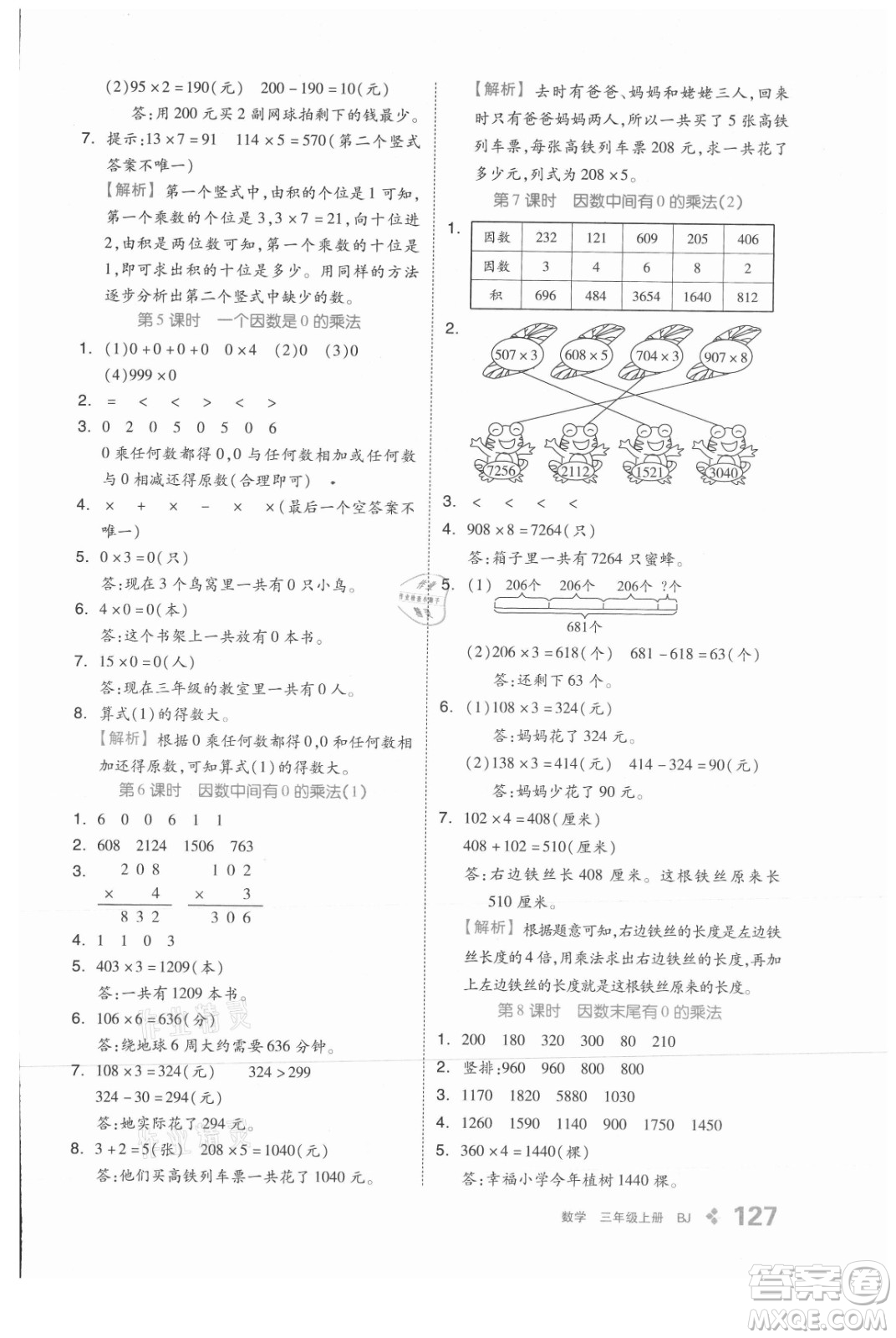 開(kāi)明出版社2021全品學(xué)練考數(shù)學(xué)三年級(jí)上冊(cè)BJ北京版答案