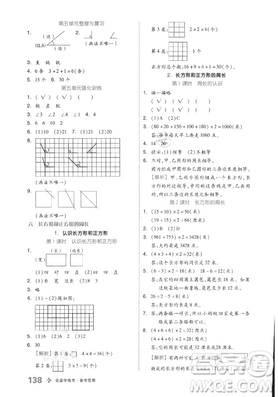 開(kāi)明出版社2021全品學(xué)練考數(shù)學(xué)三年級(jí)上冊(cè)BJ北京版答案