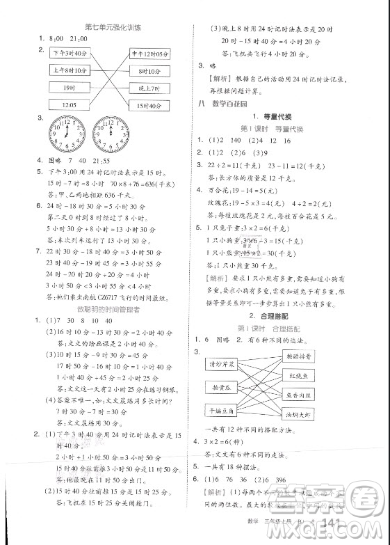 開(kāi)明出版社2021全品學(xué)練考數(shù)學(xué)三年級(jí)上冊(cè)BJ北京版答案