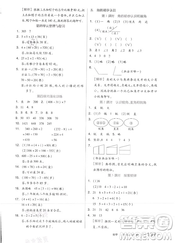 開(kāi)明出版社2021全品學(xué)練考數(shù)學(xué)三年級(jí)上冊(cè)BJ北京版答案