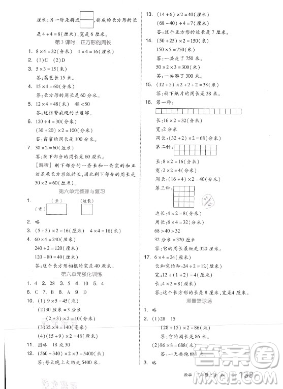 開(kāi)明出版社2021全品學(xué)練考數(shù)學(xué)三年級(jí)上冊(cè)BJ北京版答案