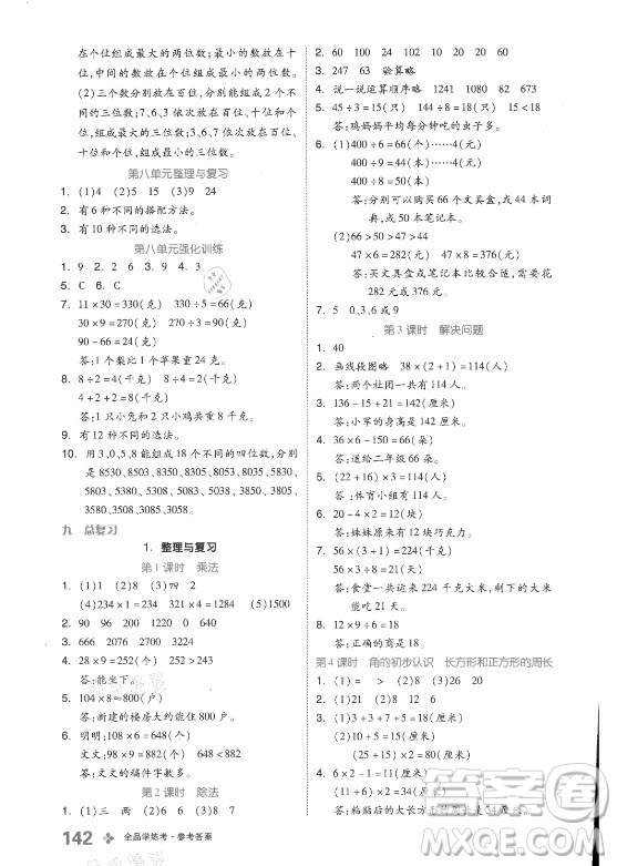 開(kāi)明出版社2021全品學(xué)練考數(shù)學(xué)三年級(jí)上冊(cè)BJ北京版答案