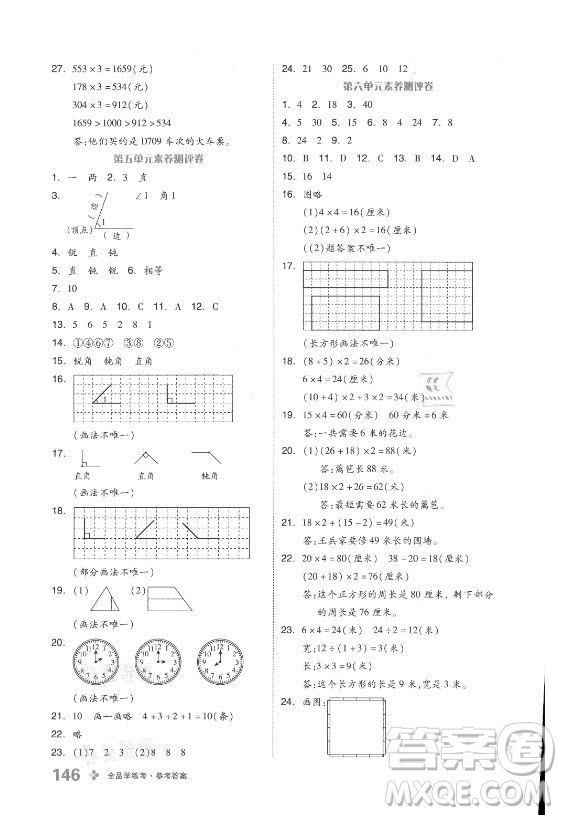 開(kāi)明出版社2021全品學(xué)練考數(shù)學(xué)三年級(jí)上冊(cè)BJ北京版答案