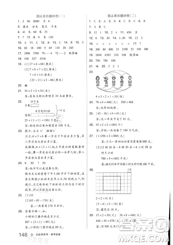 開(kāi)明出版社2021全品學(xué)練考數(shù)學(xué)三年級(jí)上冊(cè)BJ北京版答案