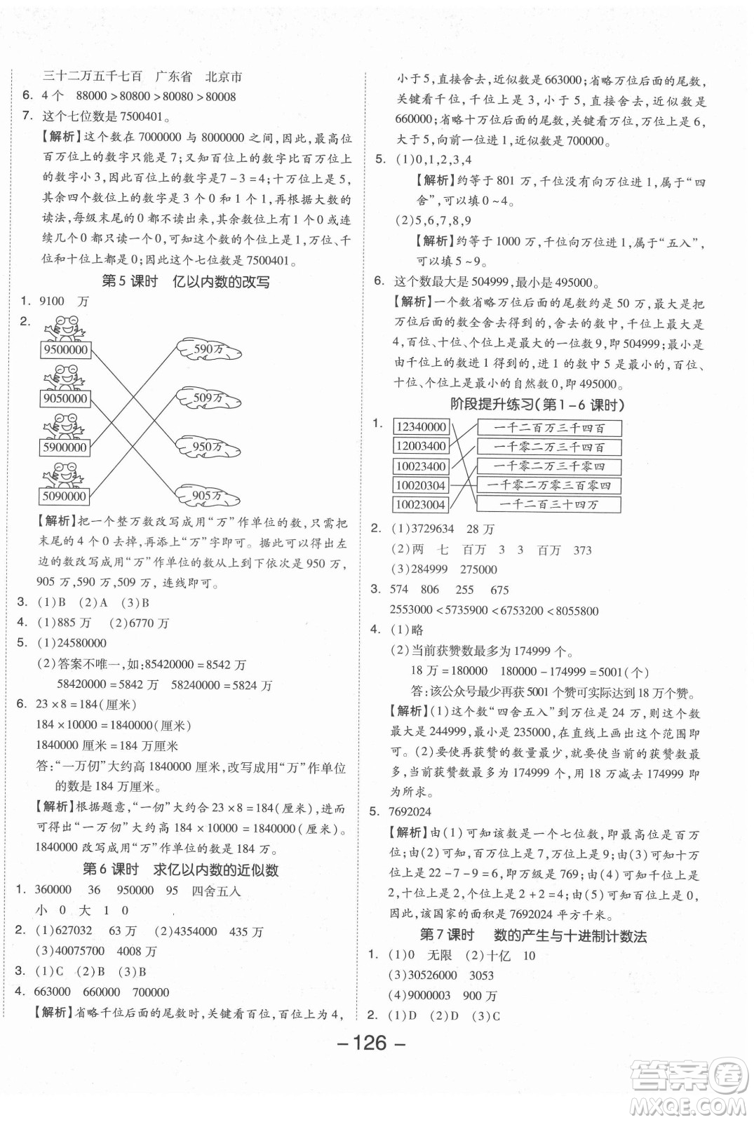 開明出版社2021全品學練考數(shù)學四年級上冊RJ人教版答案