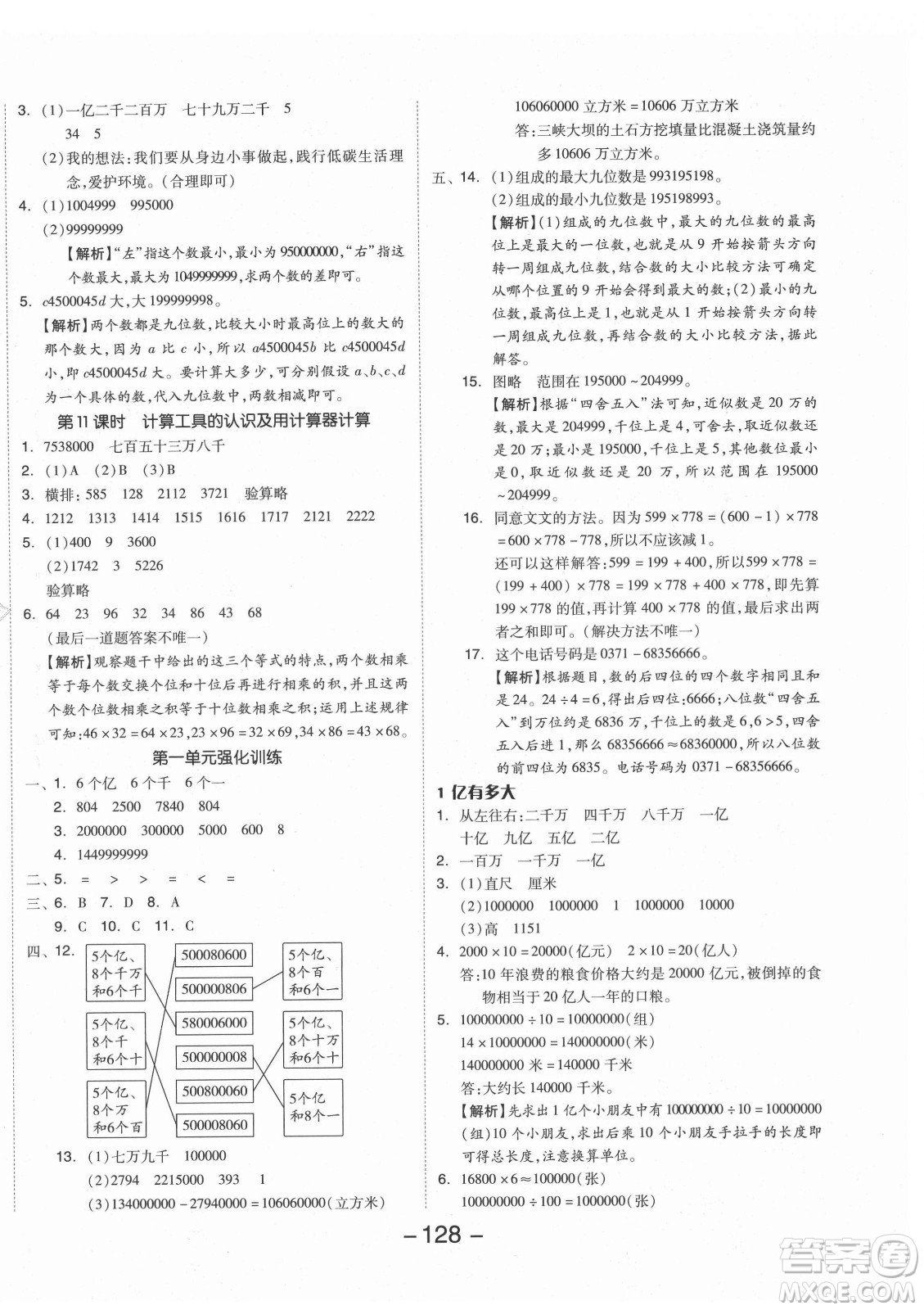 開明出版社2021全品學練考數(shù)學四年級上冊RJ人教版答案