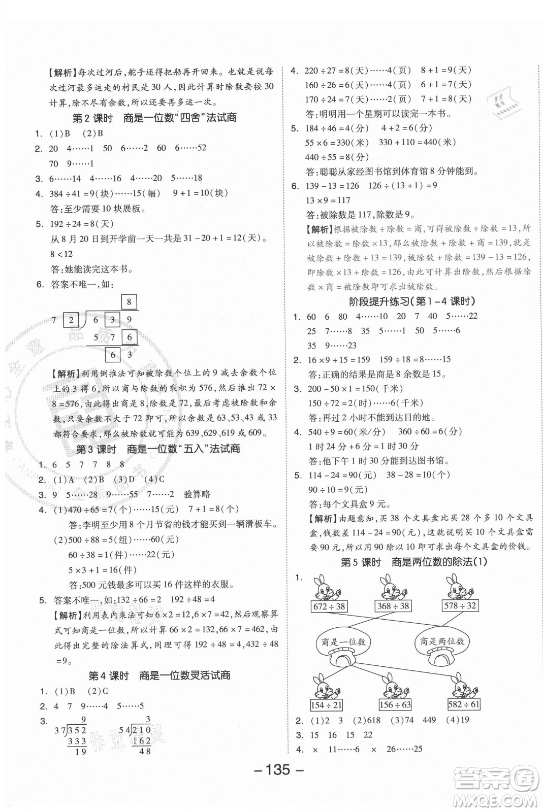 開明出版社2021全品學練考數(shù)學四年級上冊RJ人教版答案