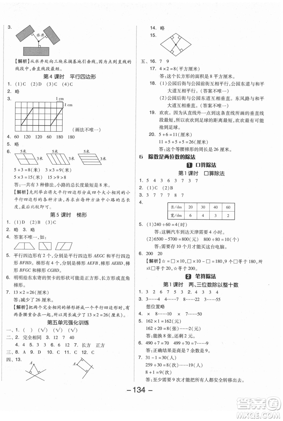 開明出版社2021全品學練考數(shù)學四年級上冊RJ人教版答案