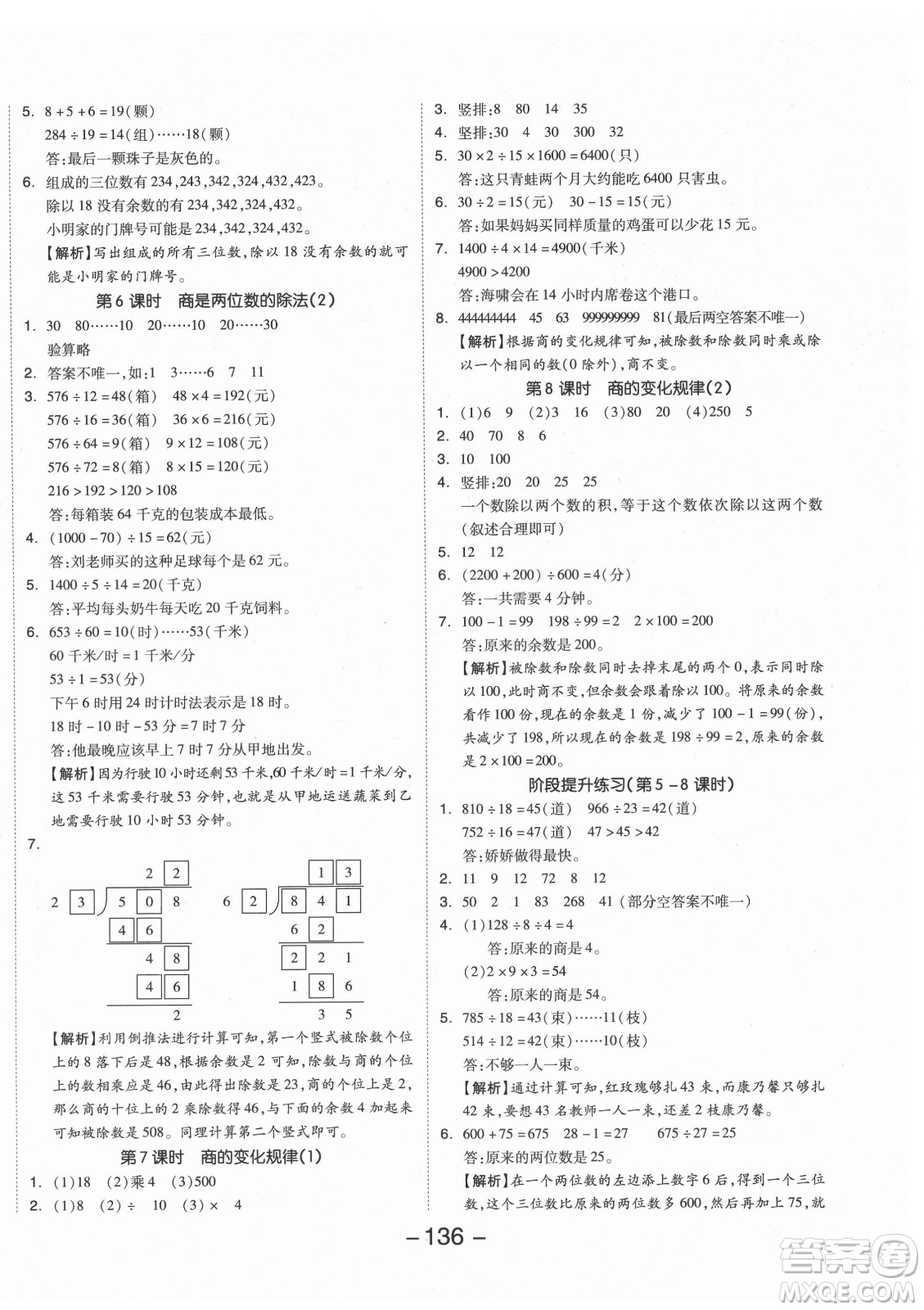 開明出版社2021全品學練考數(shù)學四年級上冊RJ人教版答案