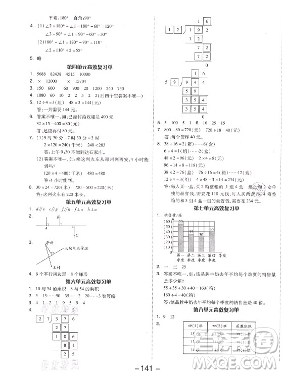 開明出版社2021全品學練考數(shù)學四年級上冊RJ人教版答案